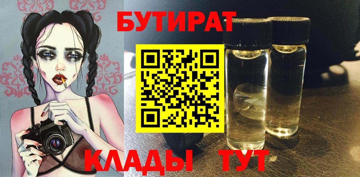 Красногорск  Бутират  Вход с VPN  БУТИРАТ Butirat 