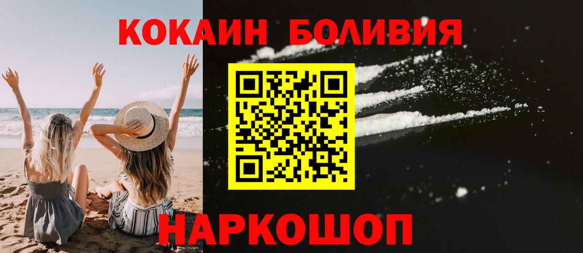 COCAIN Перу  COCAIN Fish Scale  Красногорск  Вход с VPN 