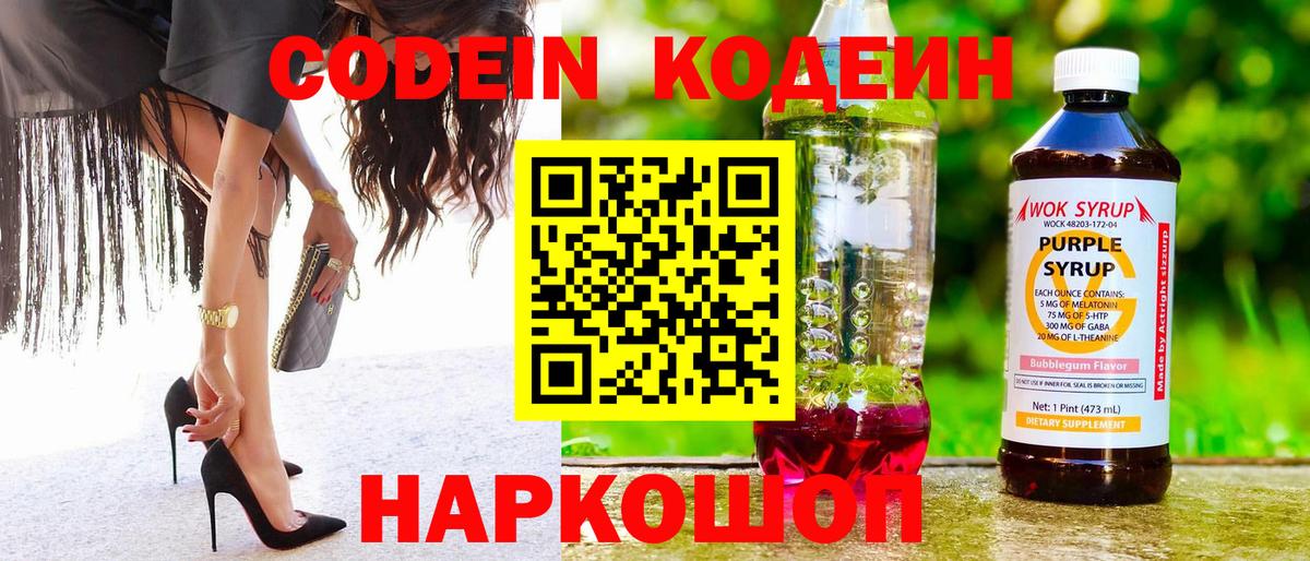 Кодеиновый сироп Lean Purple Drank Красногорск