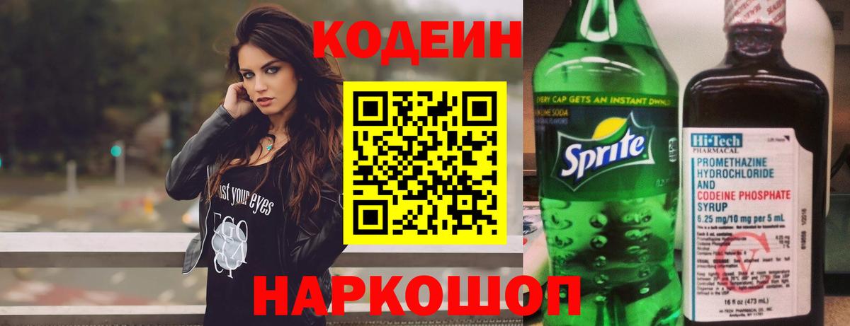 Кодеиновый сироп Lean напиток Lean (лин)  Вход с VPN  Кодеин напиток Lean (лин)  Красногорск 
