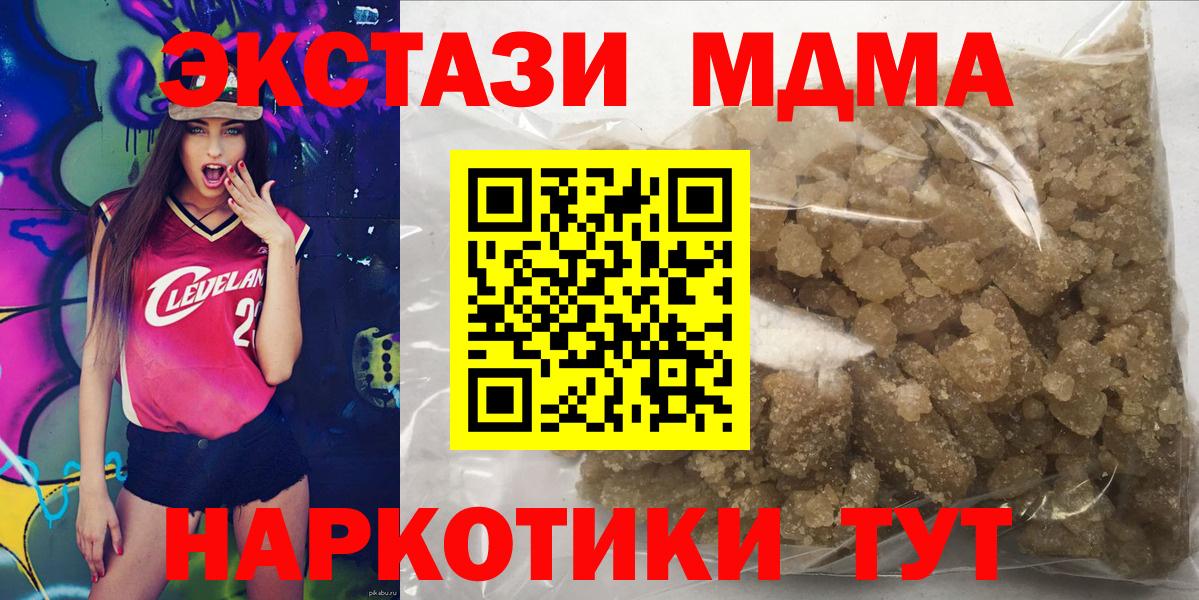 МДМА  MDMA кристаллы  Красногорск  Вход с VPN  MDMA молли 