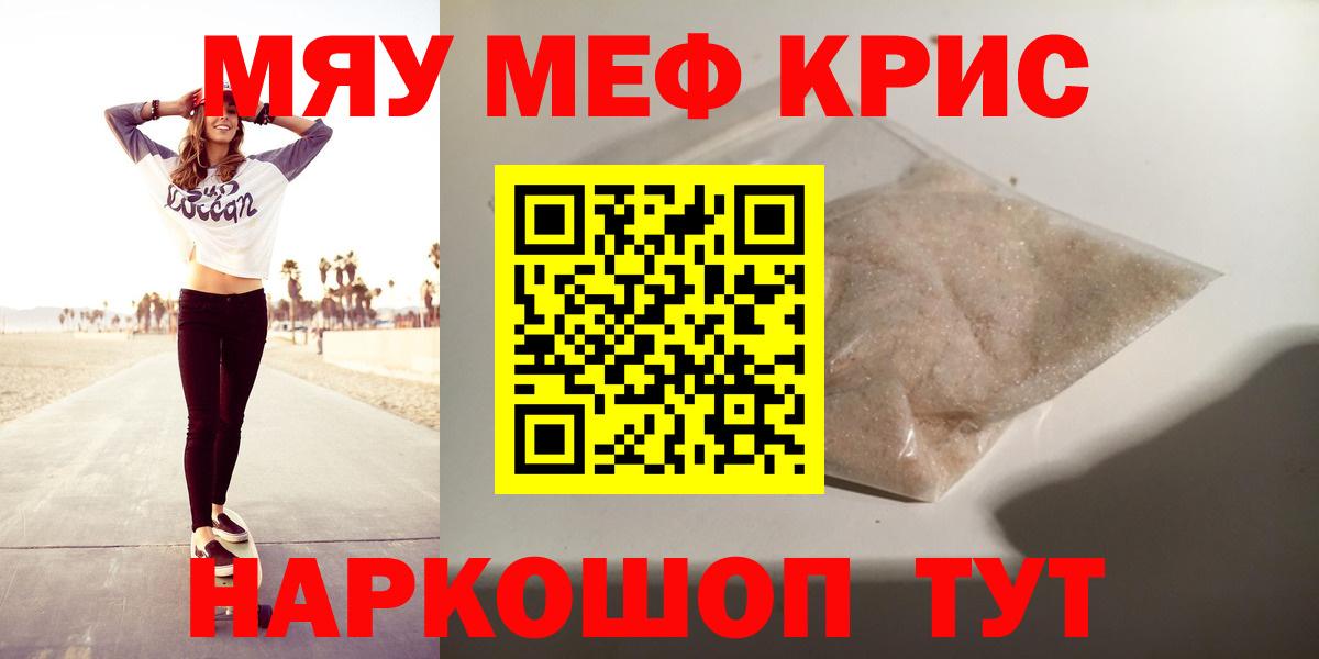 Мефедрон  Красногорск