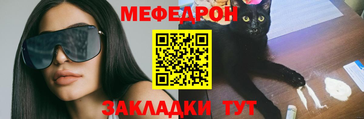 Меф mephedrone  Мефедрон 4 MMC  Мефедрон  МЯУ-МЯУ  Красногорск  Вход с VPN 